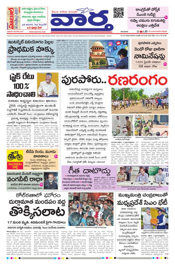 Andhra Pradesh Main - 18 Oct 2026