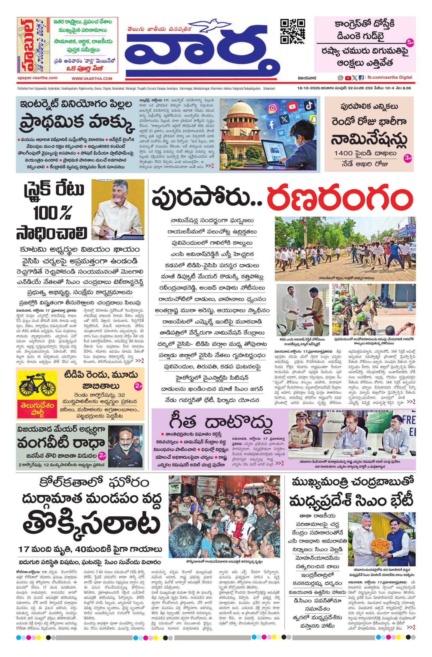 Andhra Pradesh Main - 18 Oct 2026