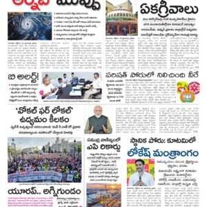 Andhra Pradesh Main - 26 Oct 2026