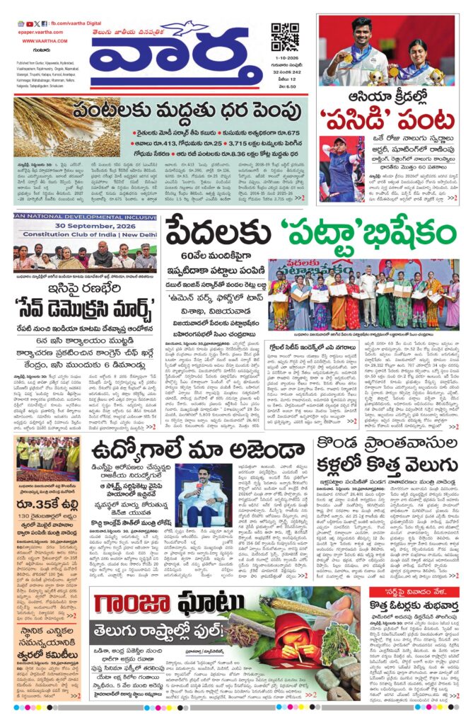 Guntur Main - 01 Oct 2026