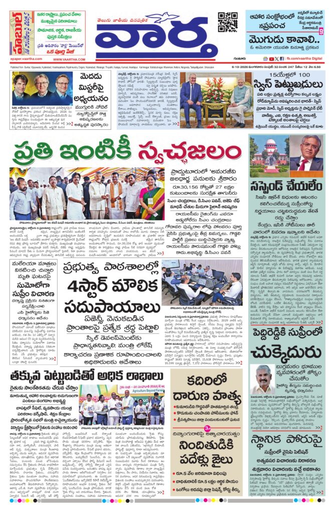 Guntur Main - 06 Oct 2026
