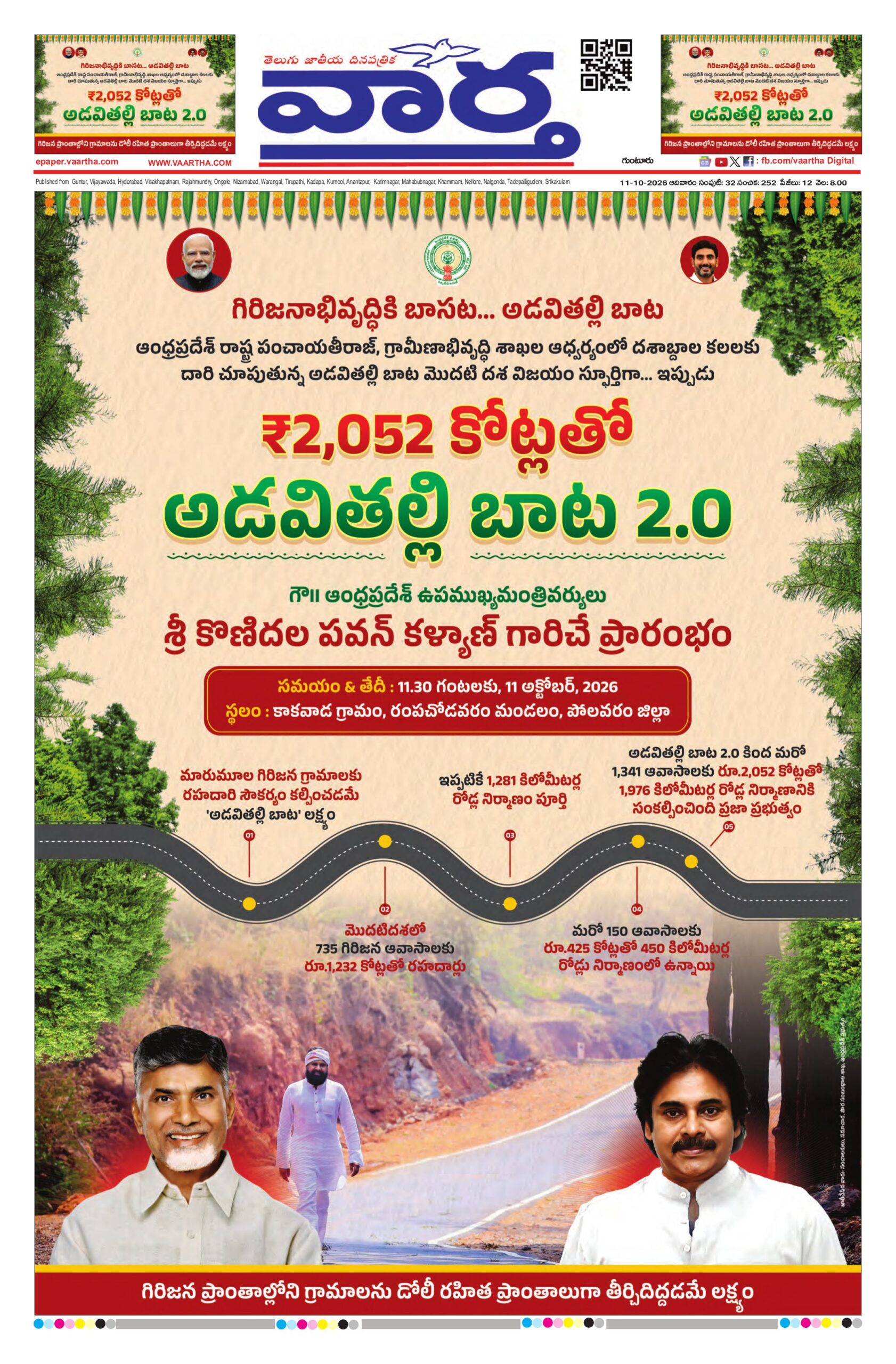 Guntur Main - 11 Oct 2026