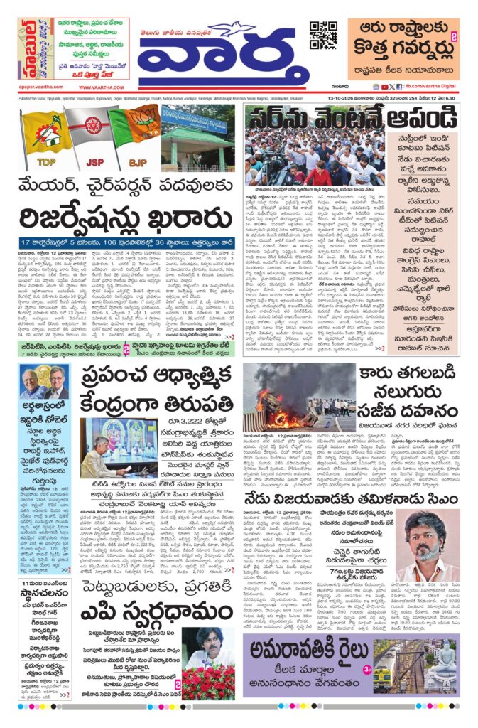 Guntur Main - 13 Oct 2026
