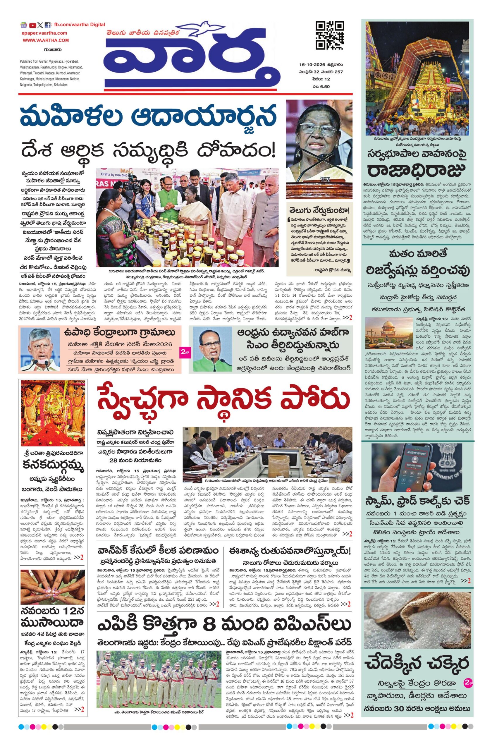 Guntur Main - 16 Oct 2026