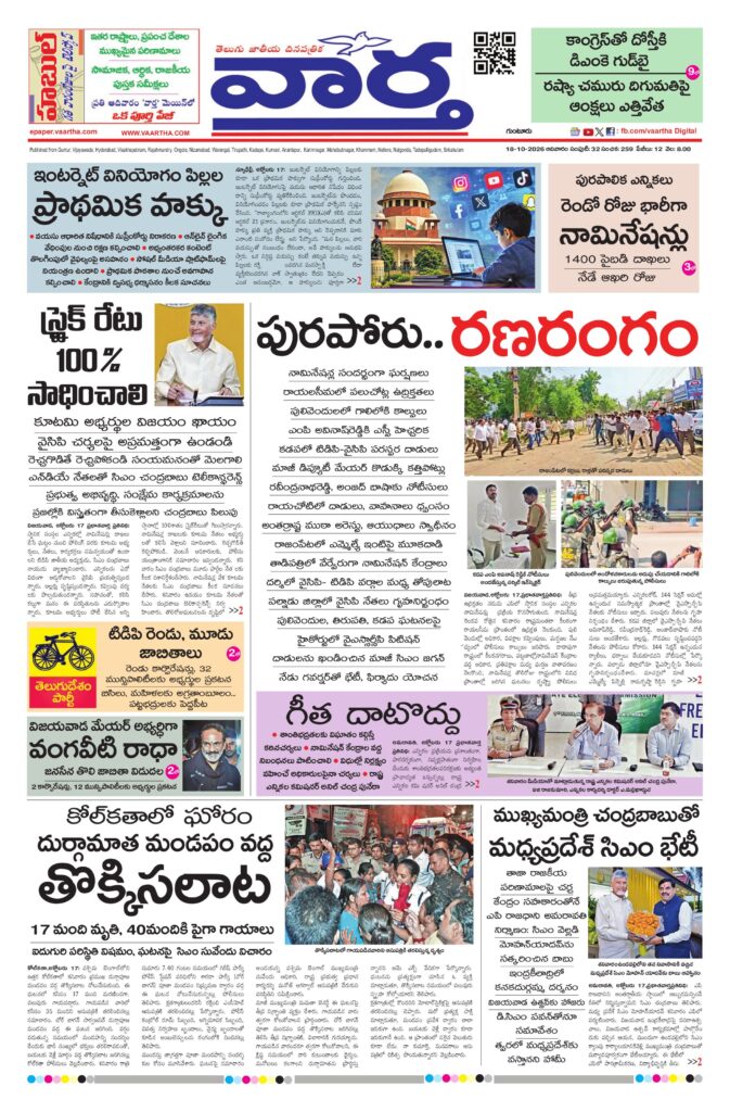 Guntur Main - 18 Oct 2026