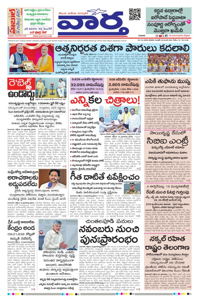 Guntur Main - 24 Oct 2026