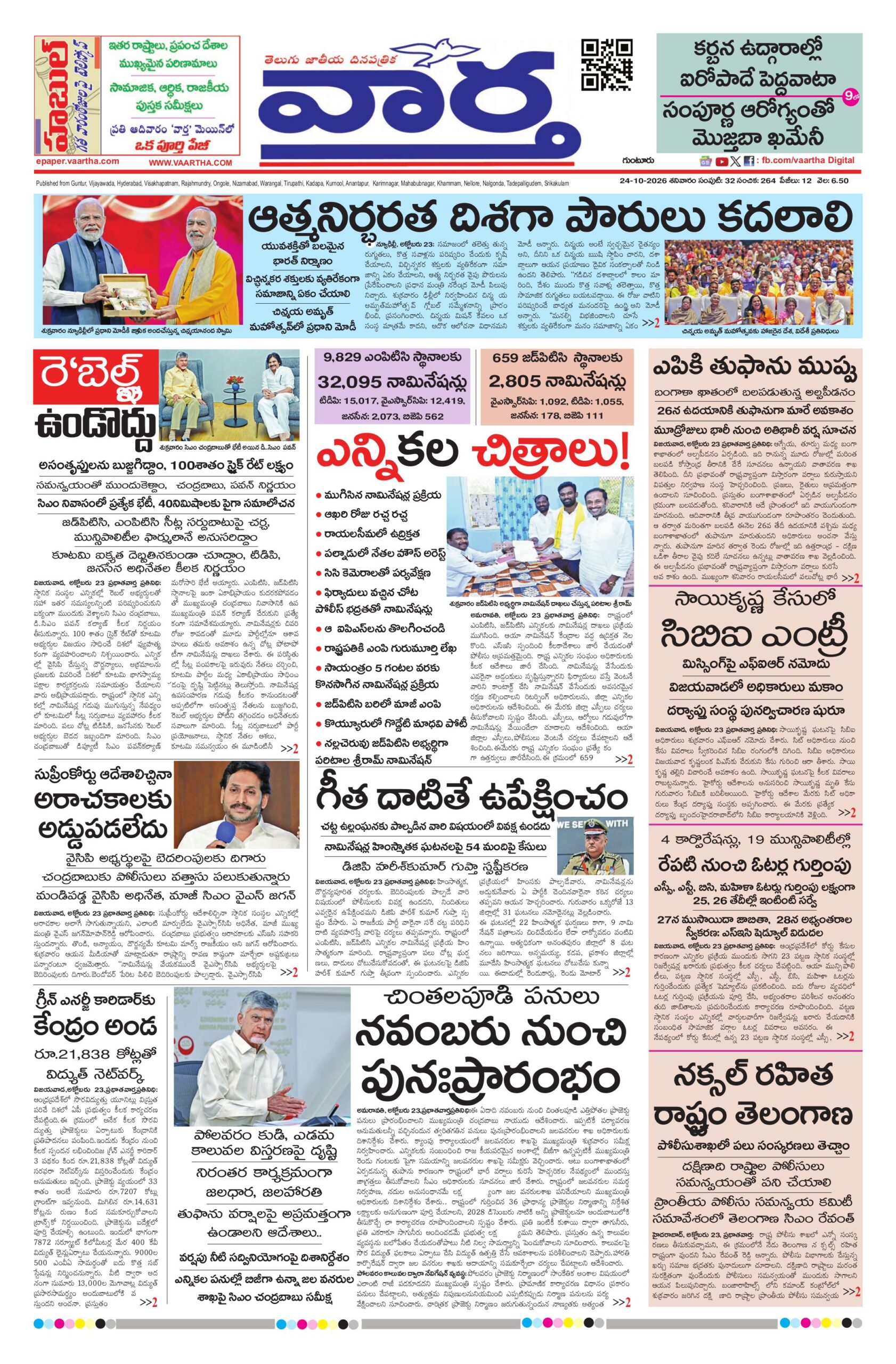 Guntur Main - 24 Oct 2026