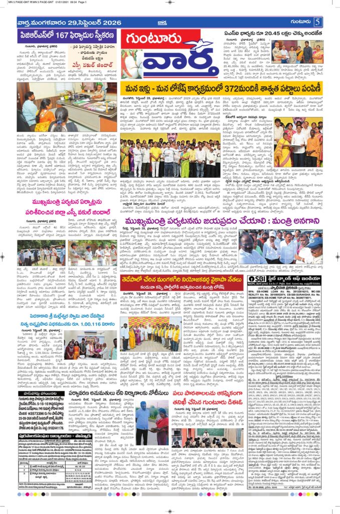 Guntur Tab - 29 Sep 2026