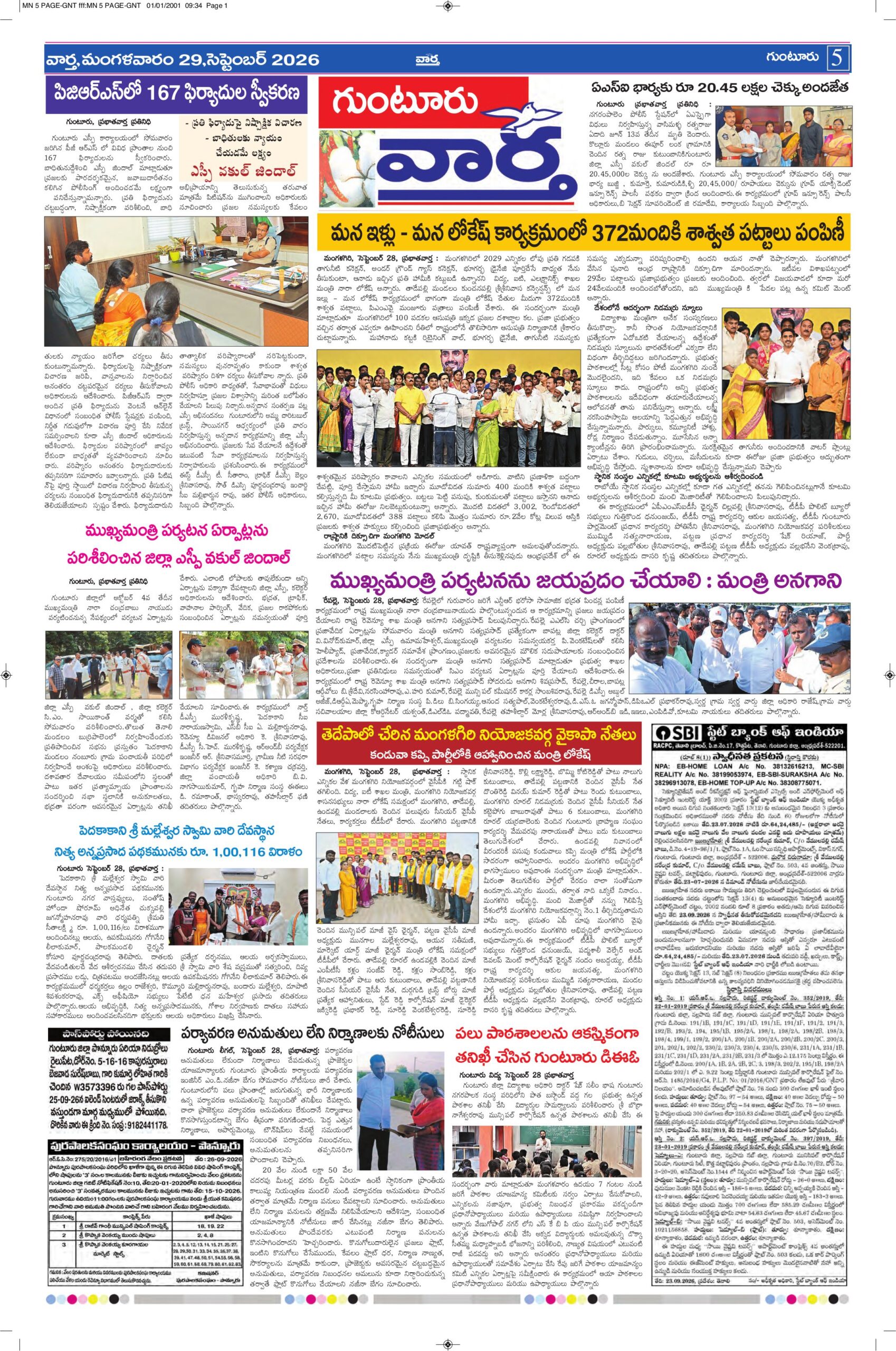 Guntur Tab - 29 Sep 2026
