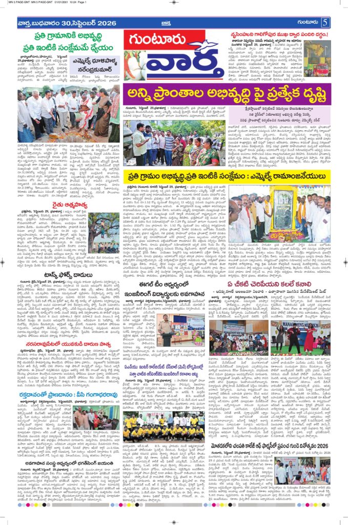Guntur Tab - 30 Sep 2026