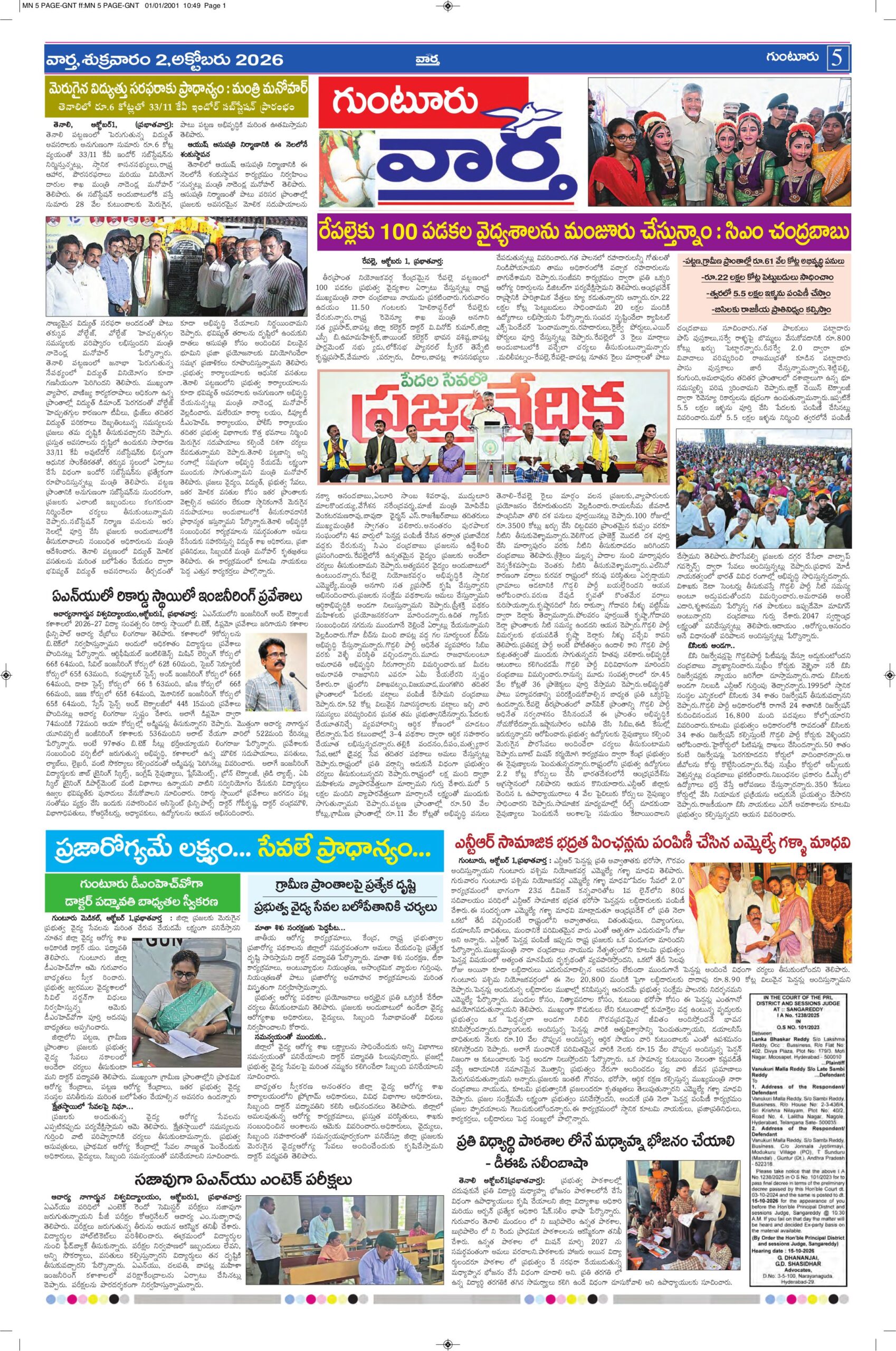 Guntur Tab - 02 Oct 2026