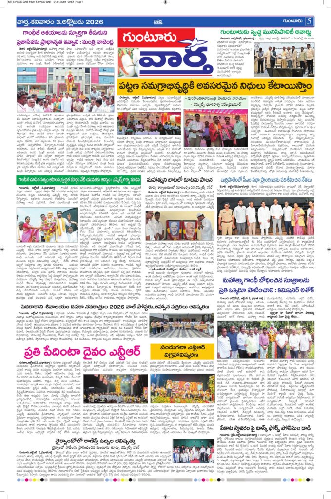 Guntur Tab - 03 Oct 2026