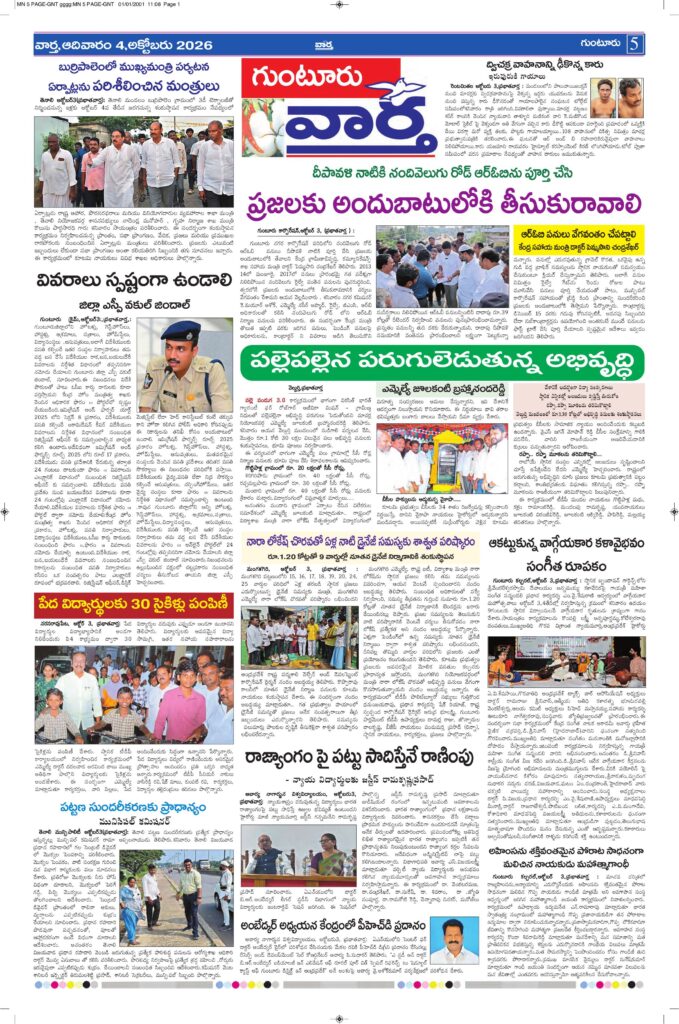 Guntur Tab - 04 Oct 2026
