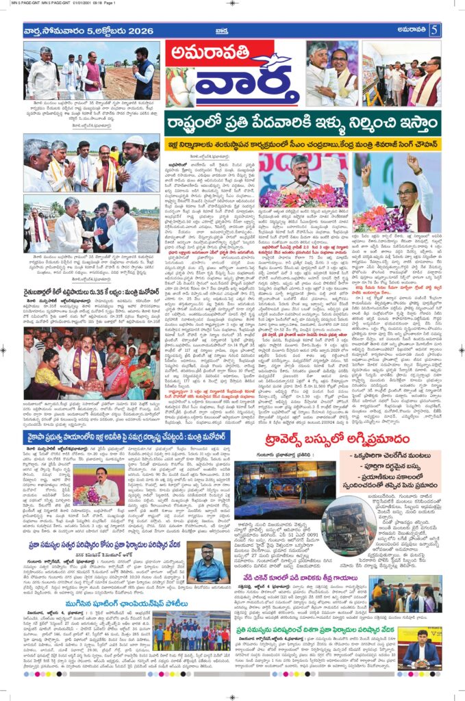 Guntur Tab - 05 Oct 2026