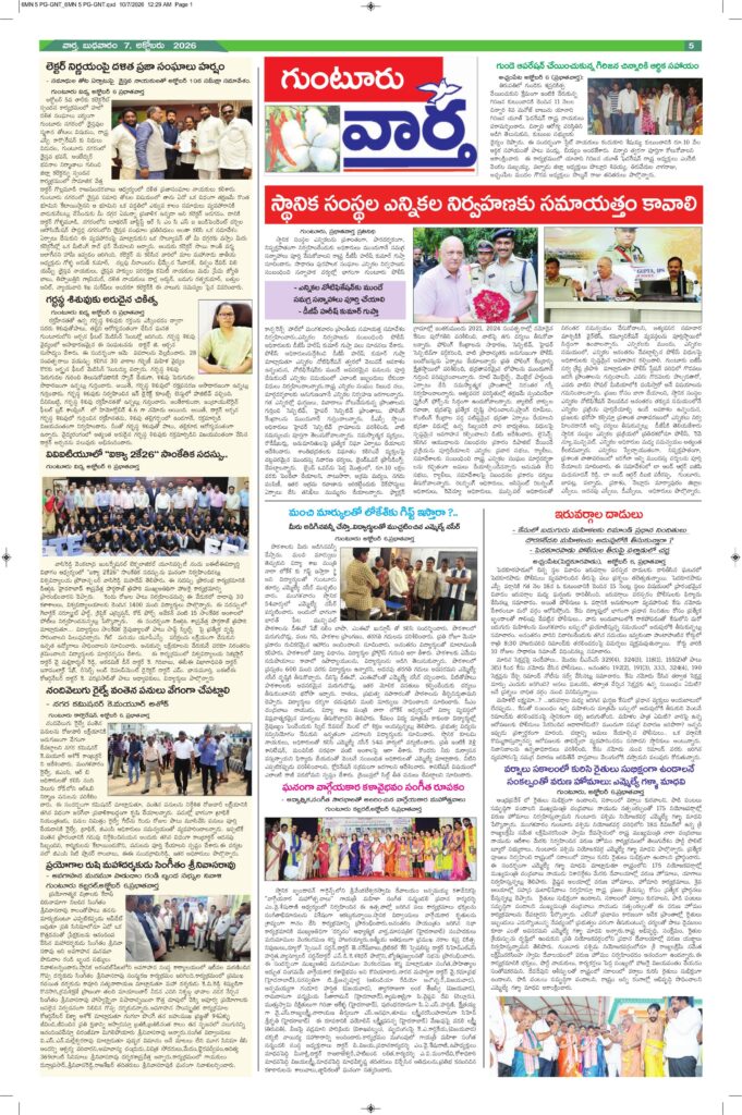 Guntur Tab - 07 Oct 2026
