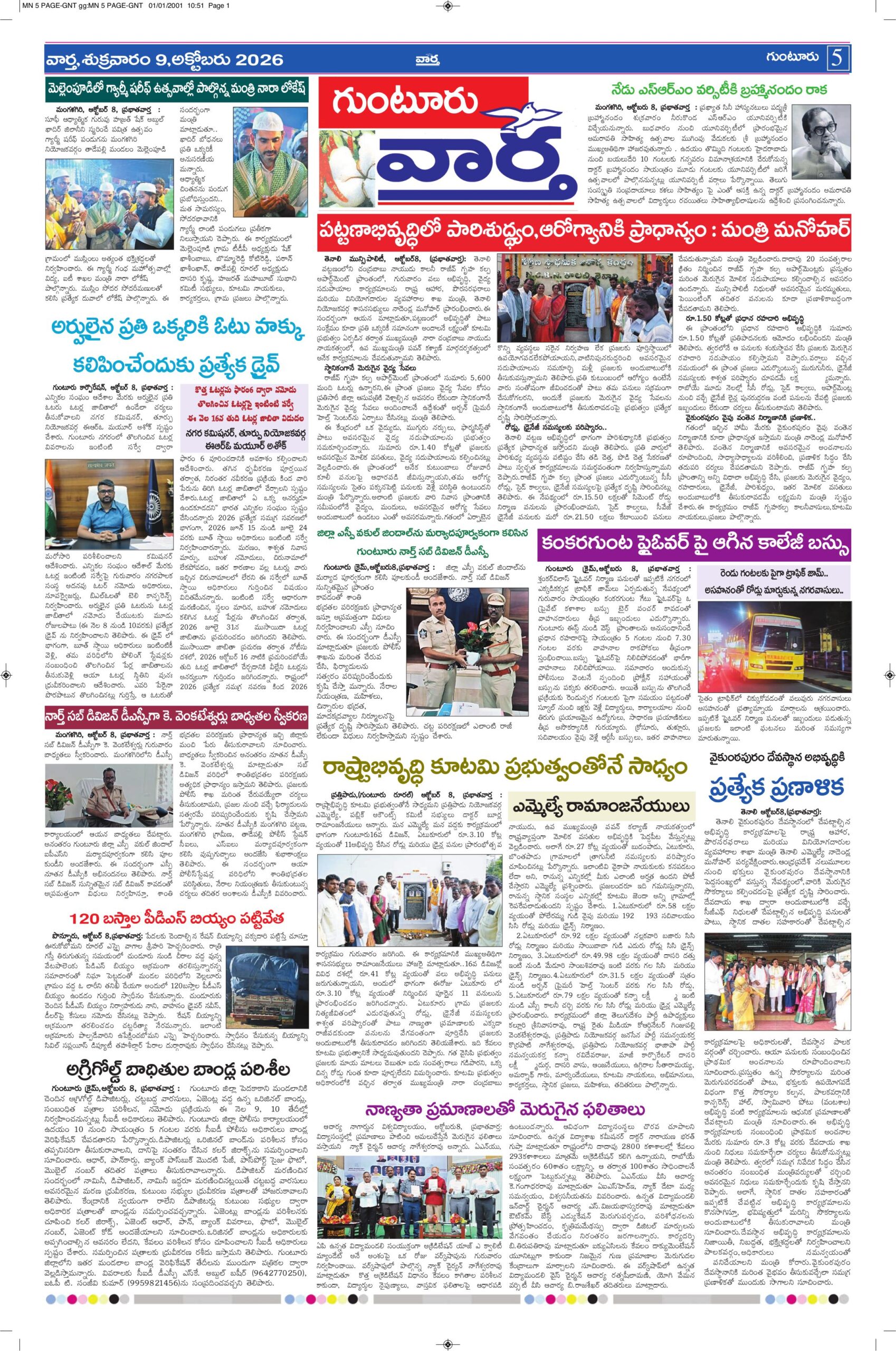Guntur Tab - 09 Oct 2026