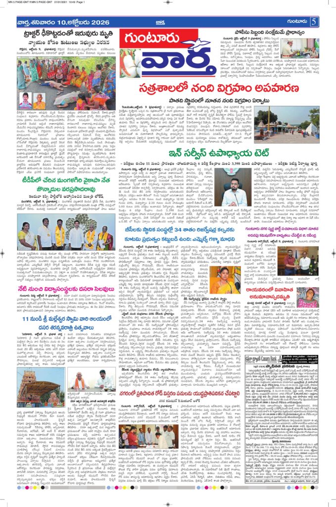Guntur Tab - 10 Oct 2026