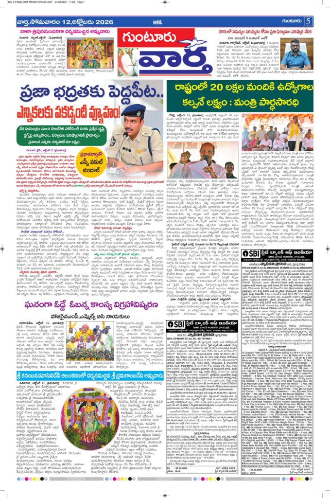 Guntur Tab - 12 Oct 2026