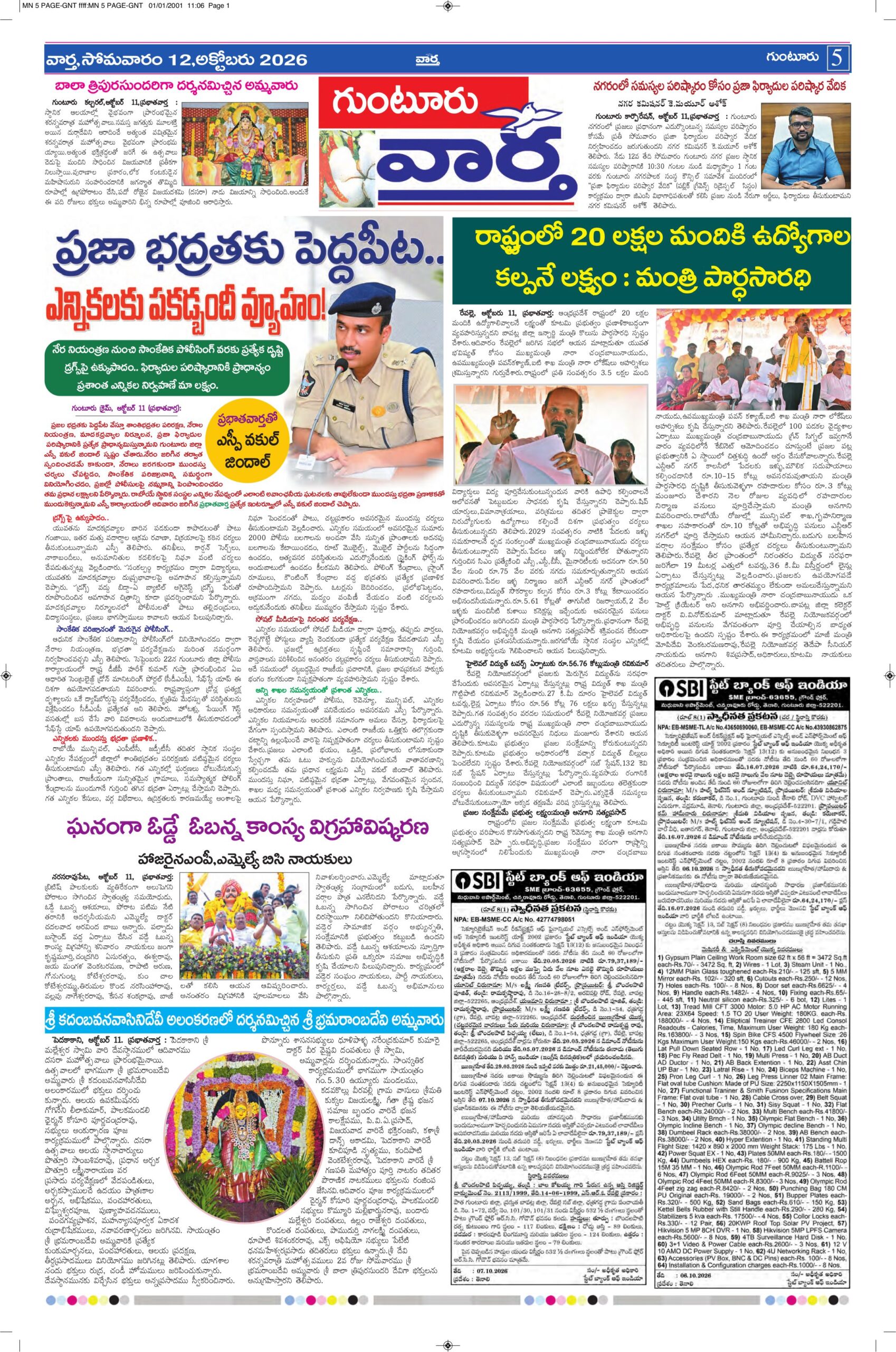 Guntur Tab - 12 Oct 2026