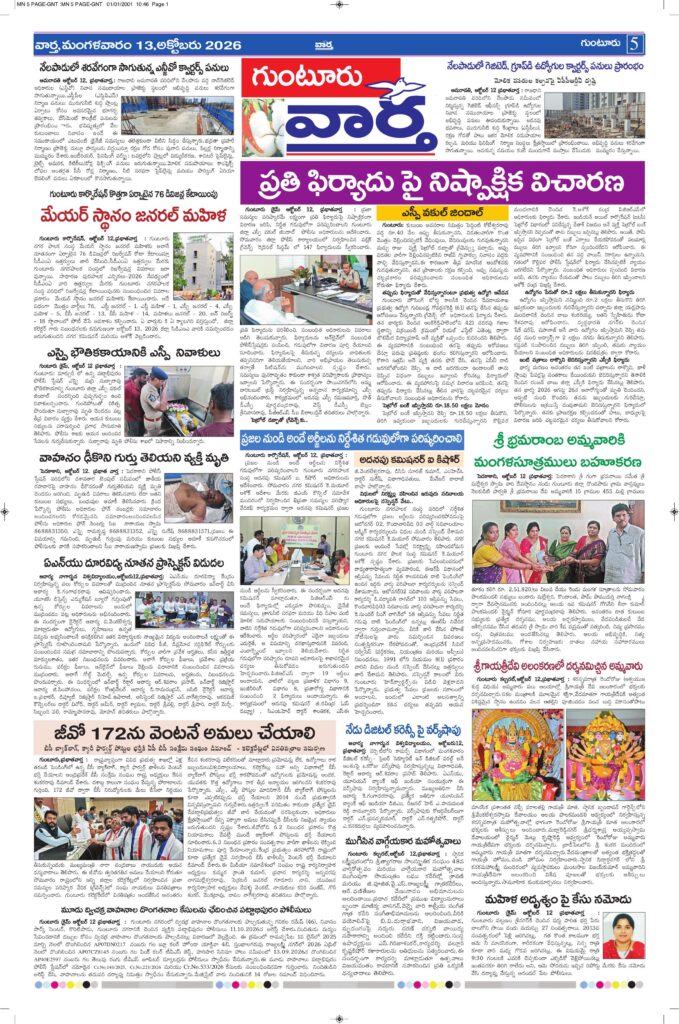 Guntur Tab - 13 Oct 2026