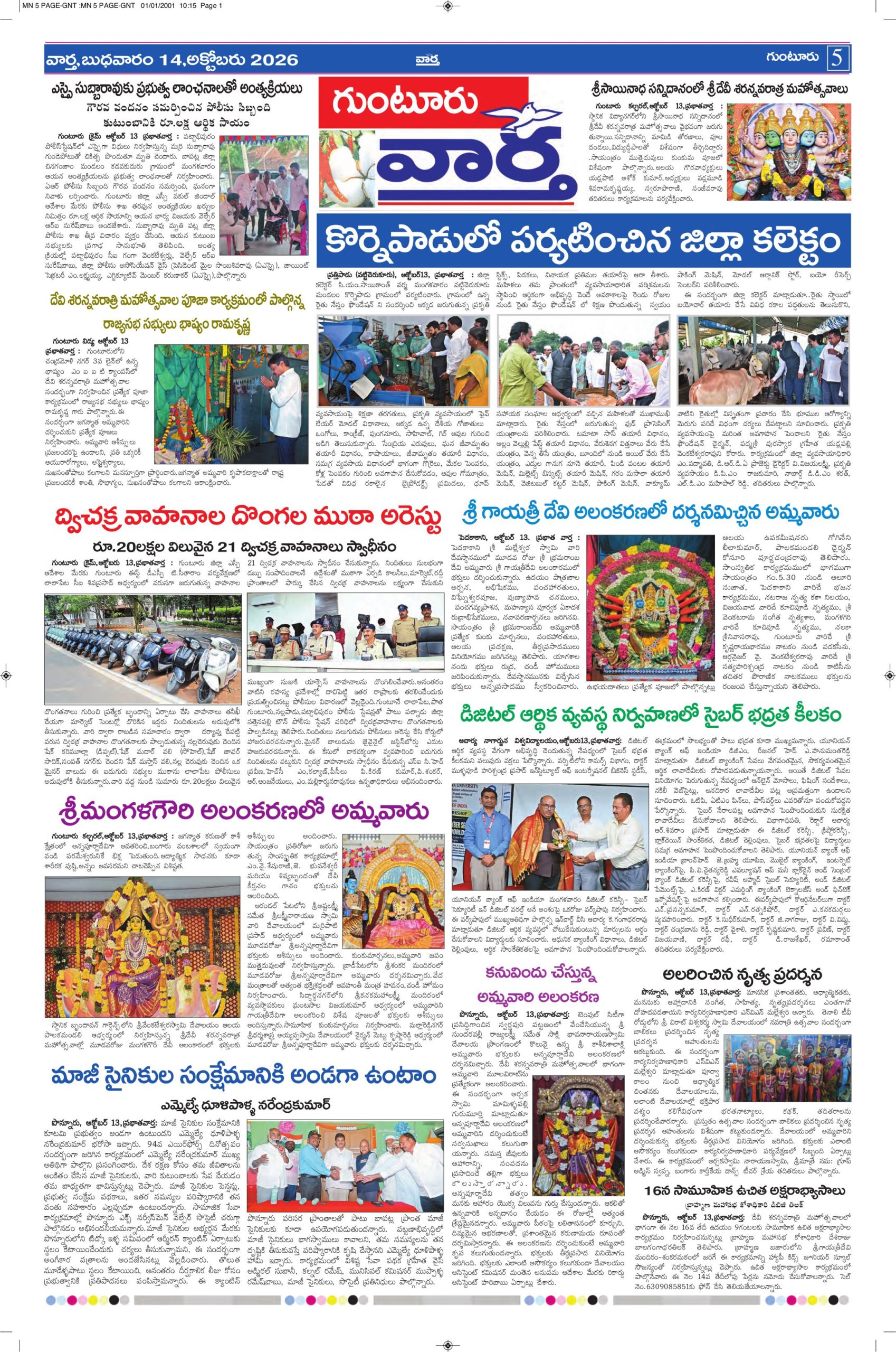 Guntur Tab - 14 Oct 2026