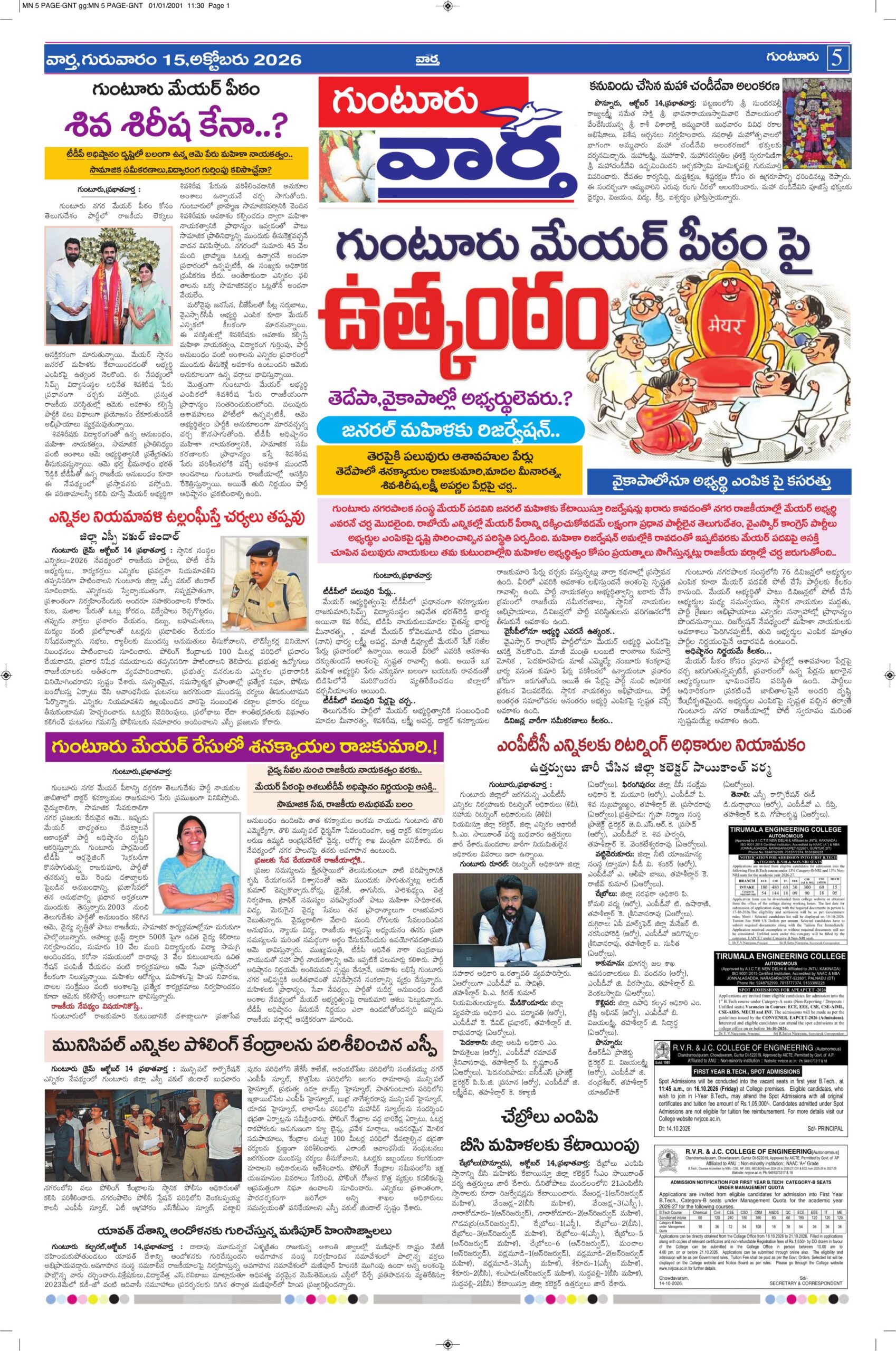 Guntur Tab - 15 Oct 2026