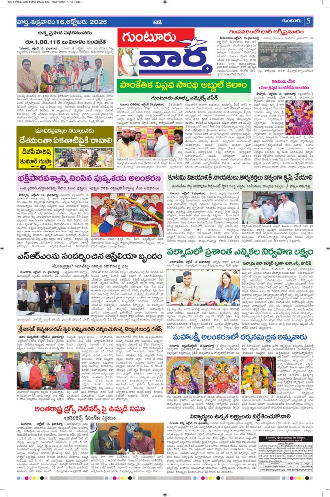 Guntur Tab - 16 Oct 2026