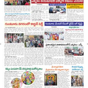 Guntur Tab - 17 Oct 2026