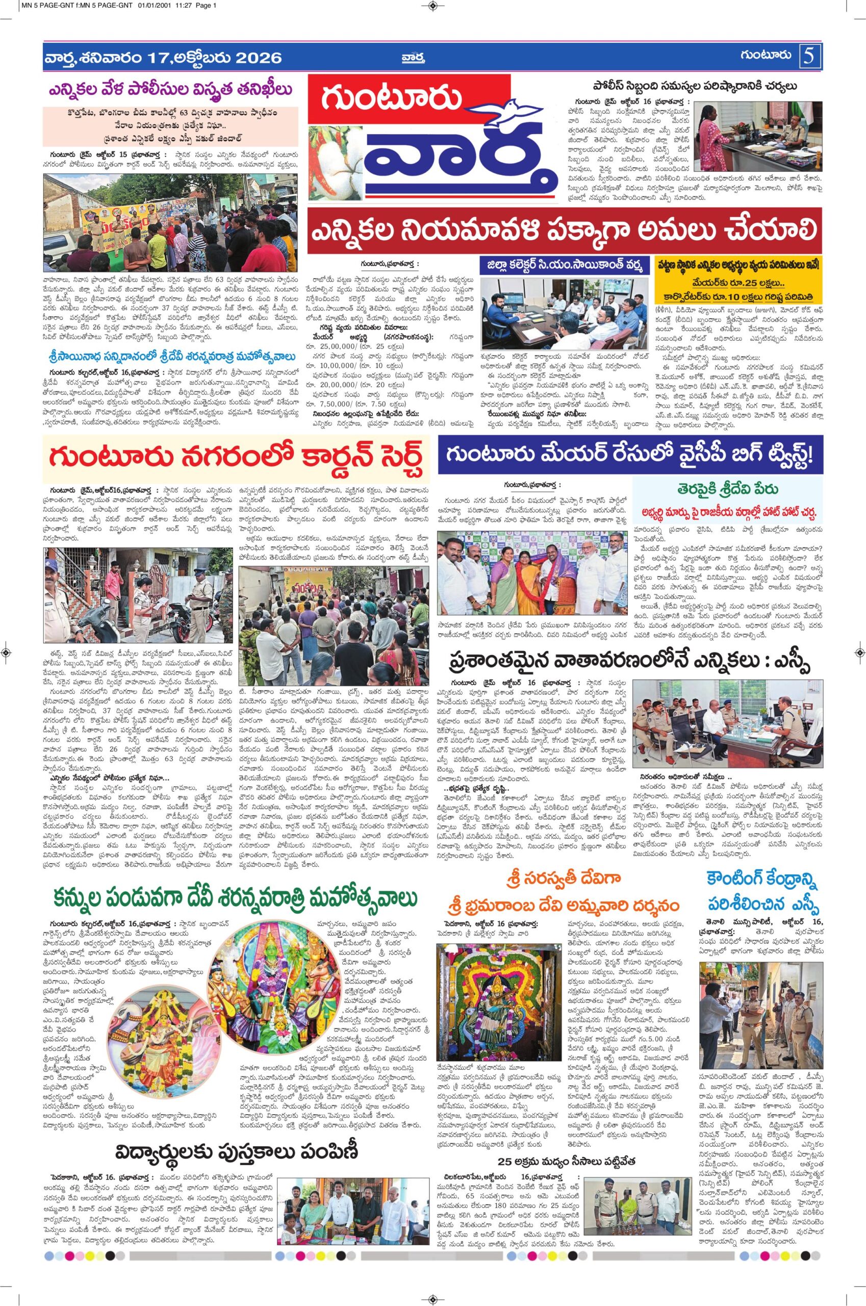Guntur Tab - 17 Oct 2026