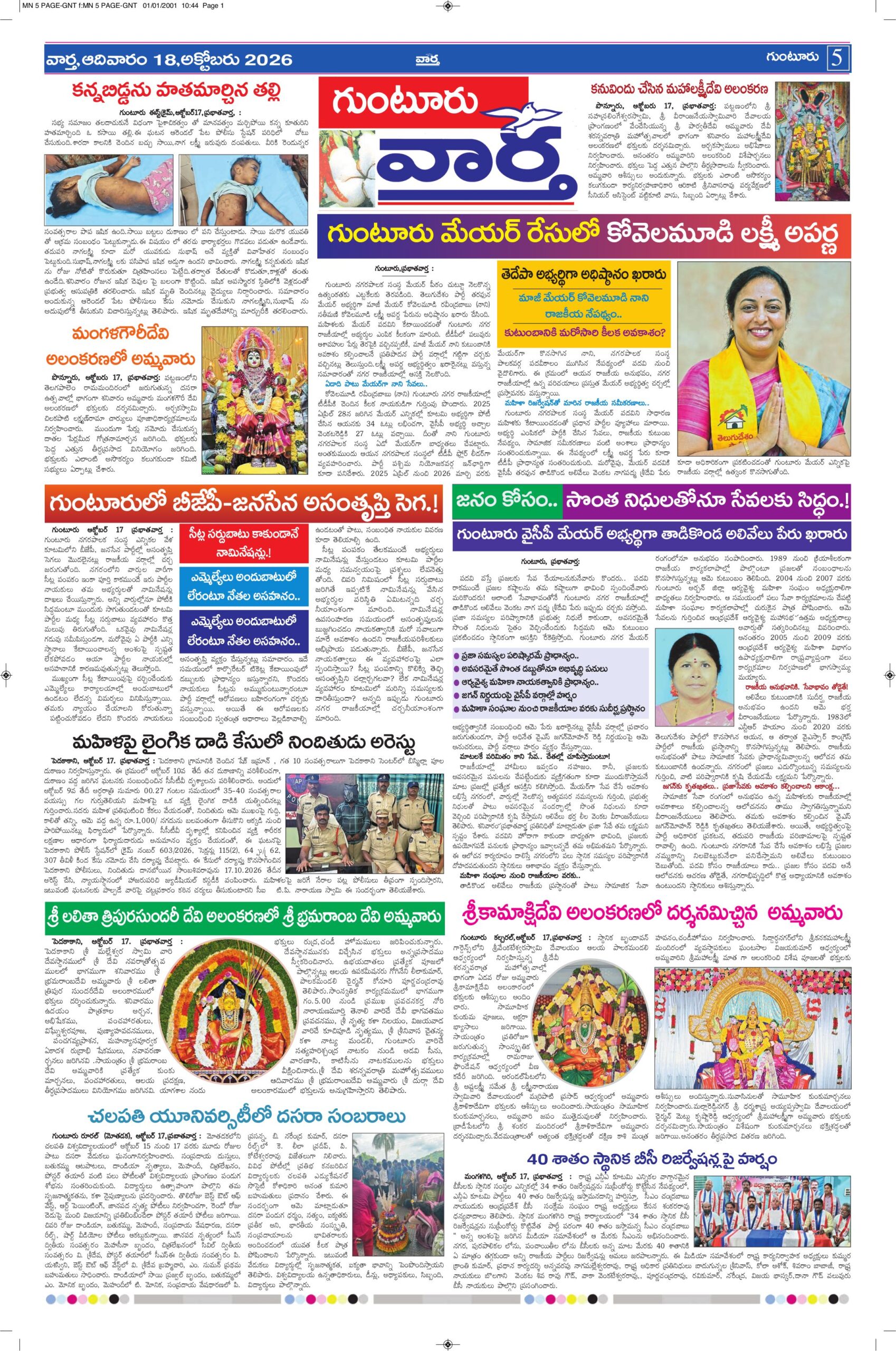 Guntur Tab - 18 Oct 2026