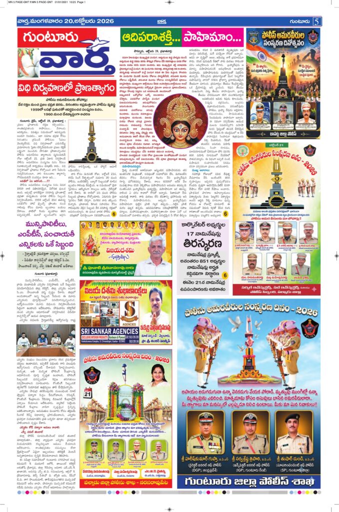 Guntur Tab - 20 Oct 2026