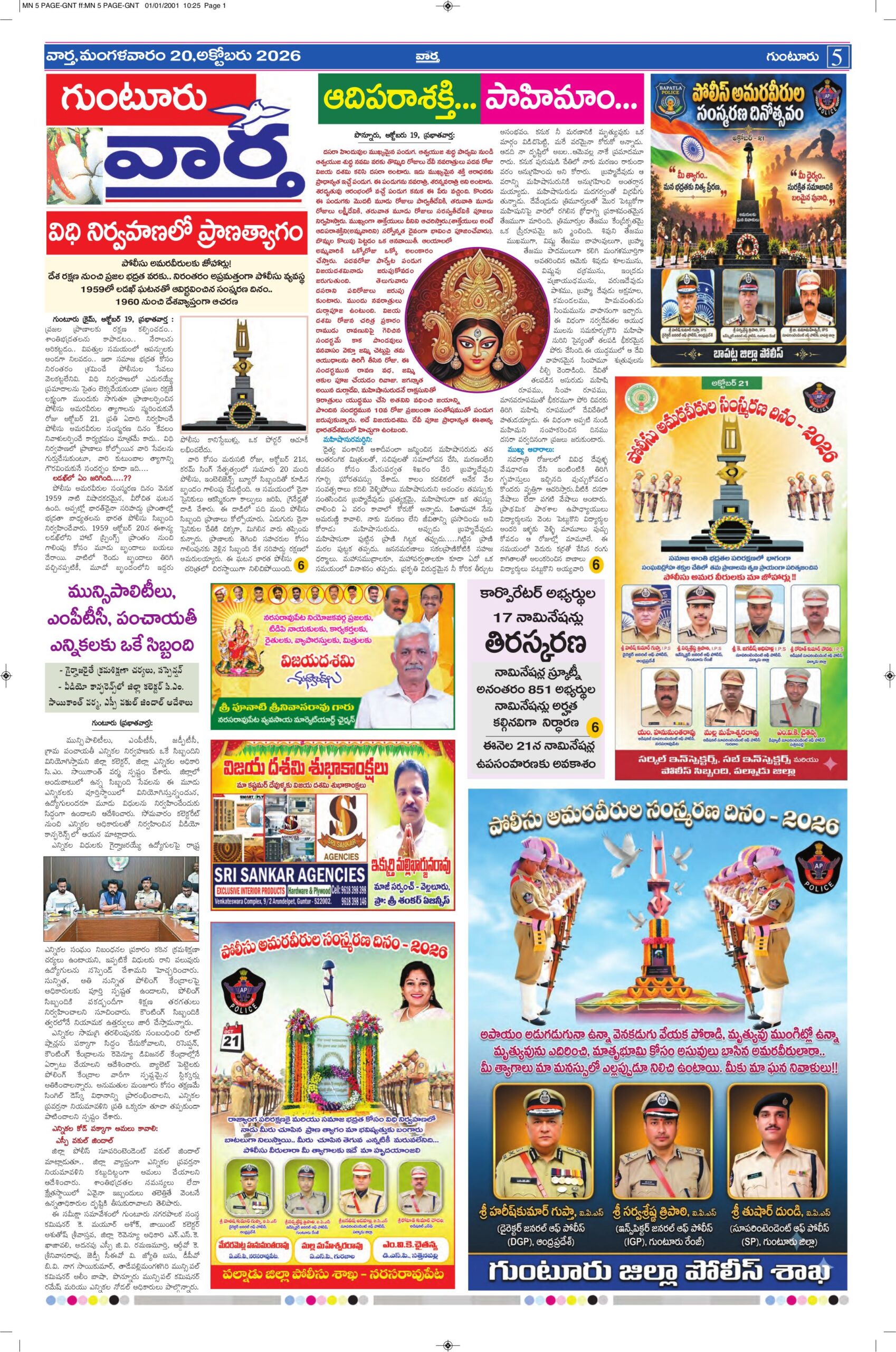Guntur Tab - 20 Oct 2026