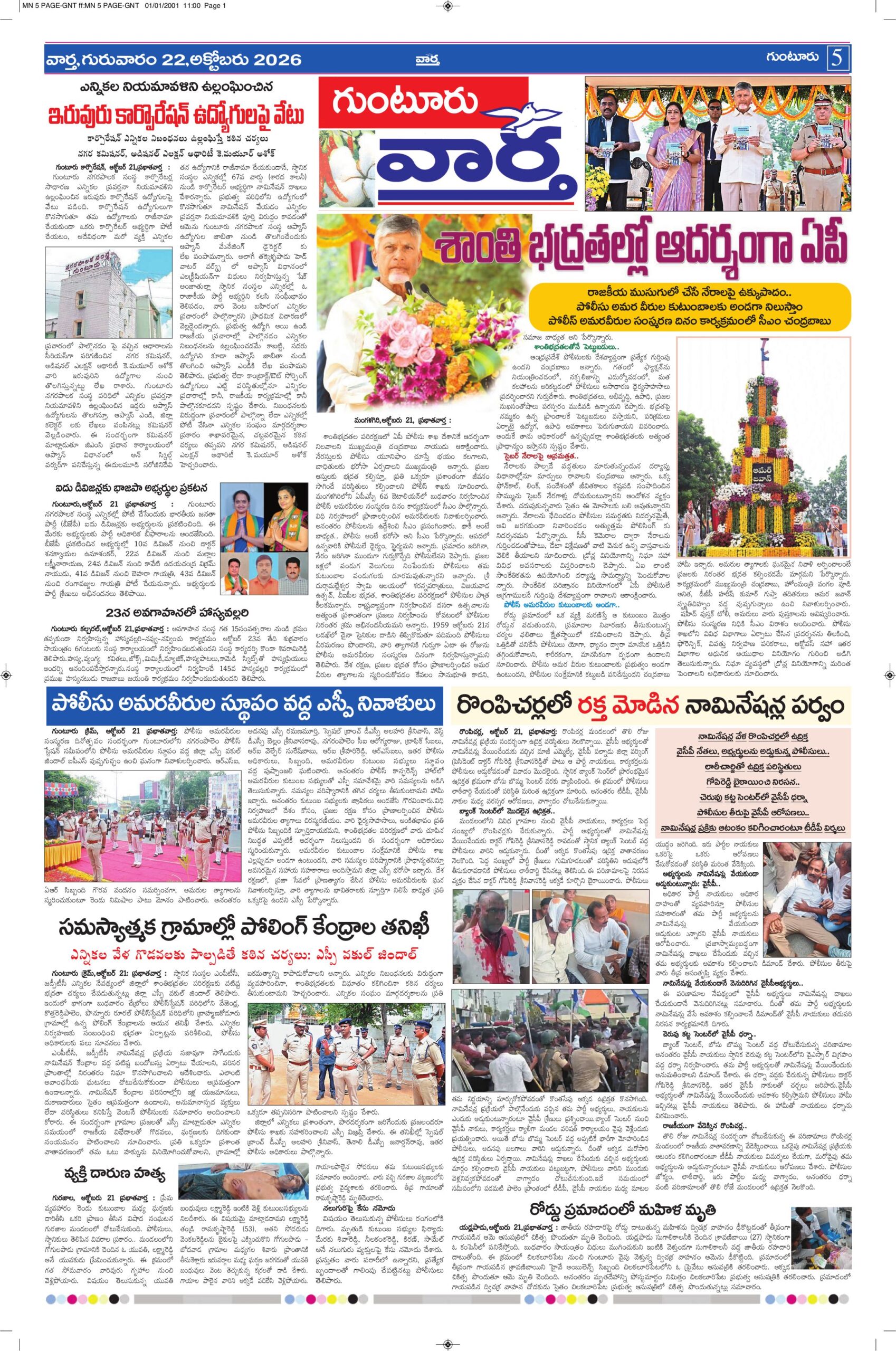Guntur Tab - 22 Oct 2026