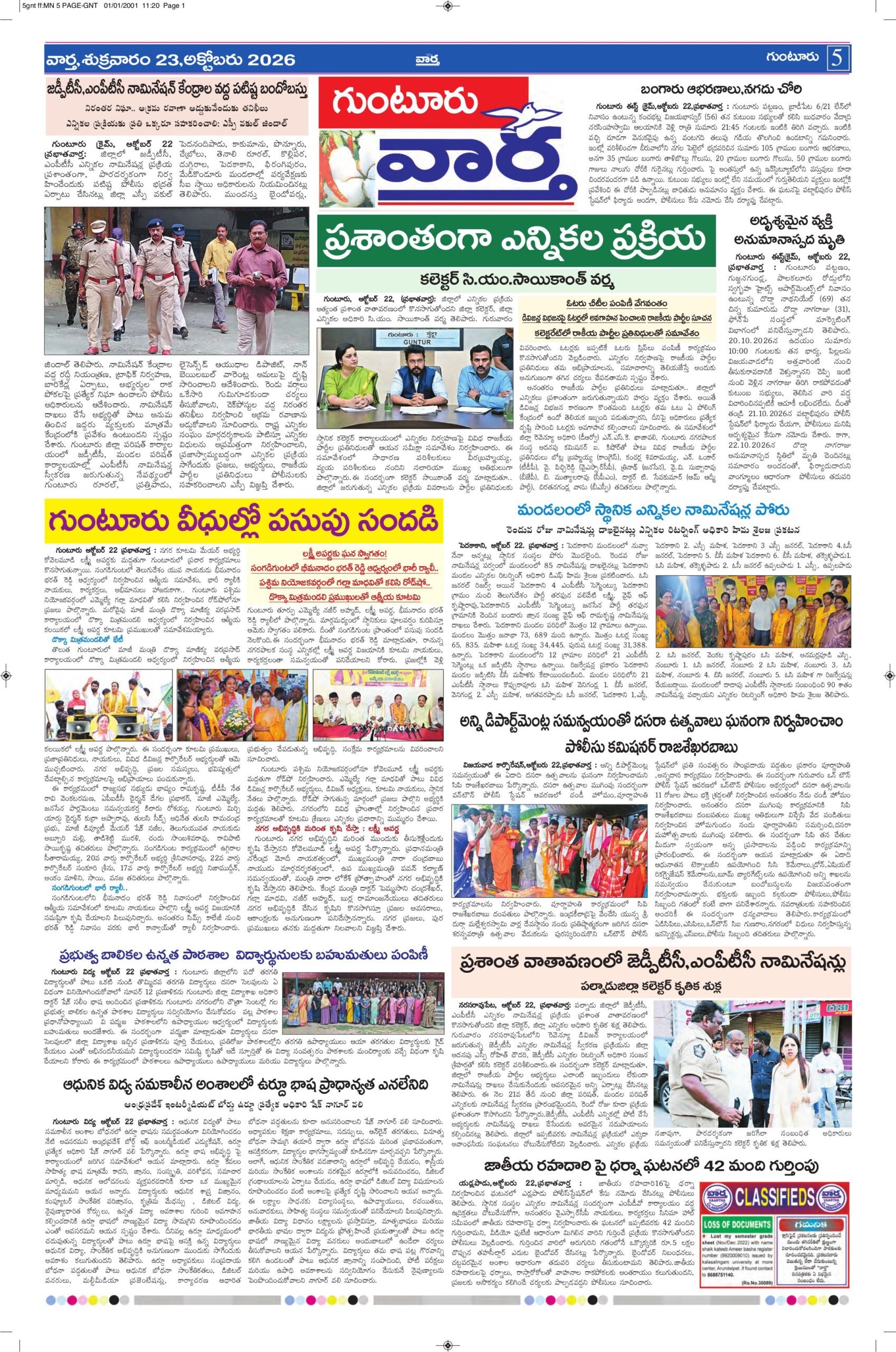 Guntur Tab - 23 Oct 2026