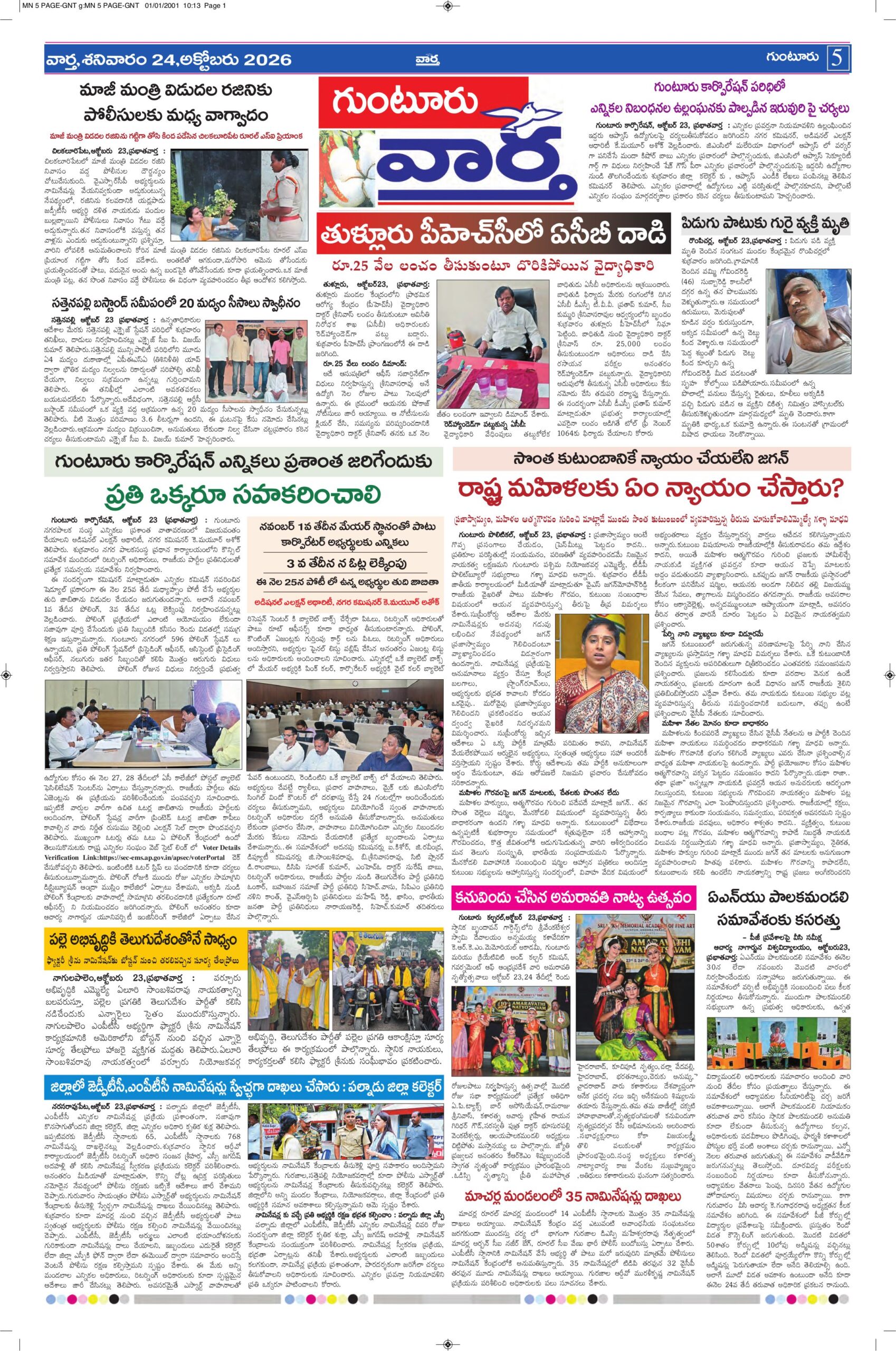 Guntur Tab - 24 Oct 2026