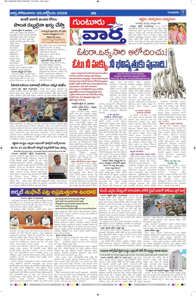 Guntur Tab - 26 Oct 2026