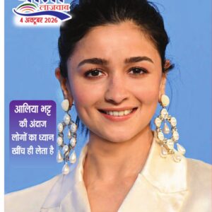 Hindi Magazine - 04 Oct 2026