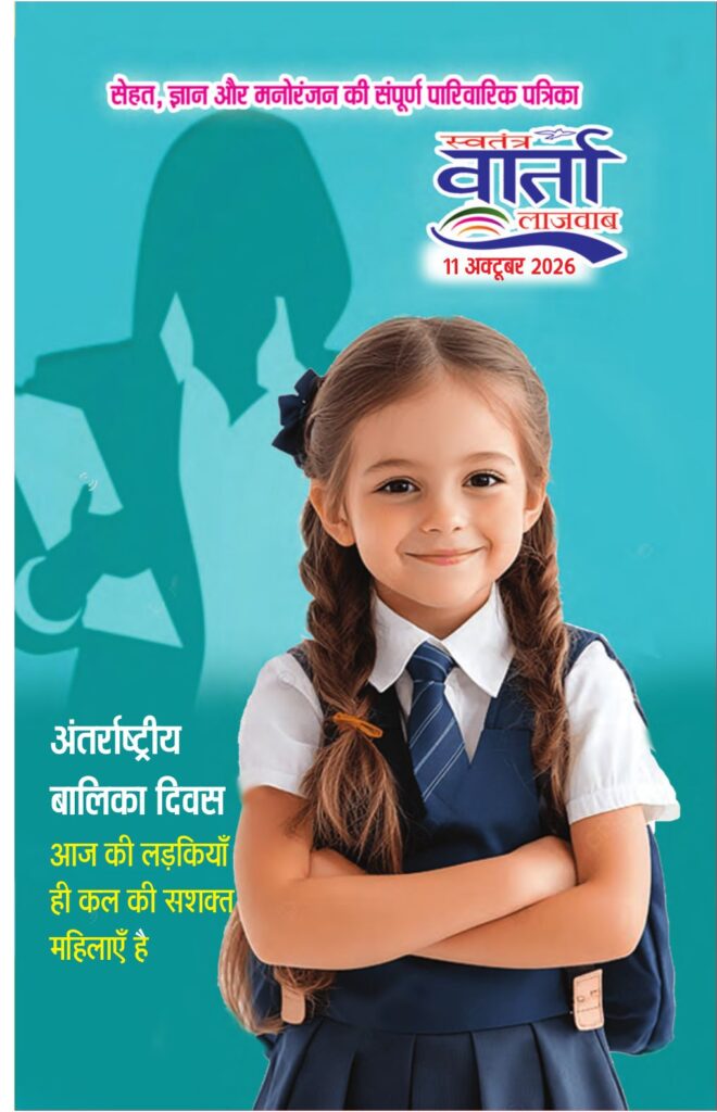 Hindi Magazine - 11 Oct 2026