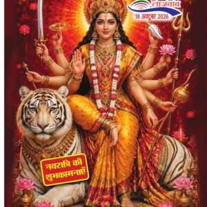Hindi Magazine - 18 Oct 2026