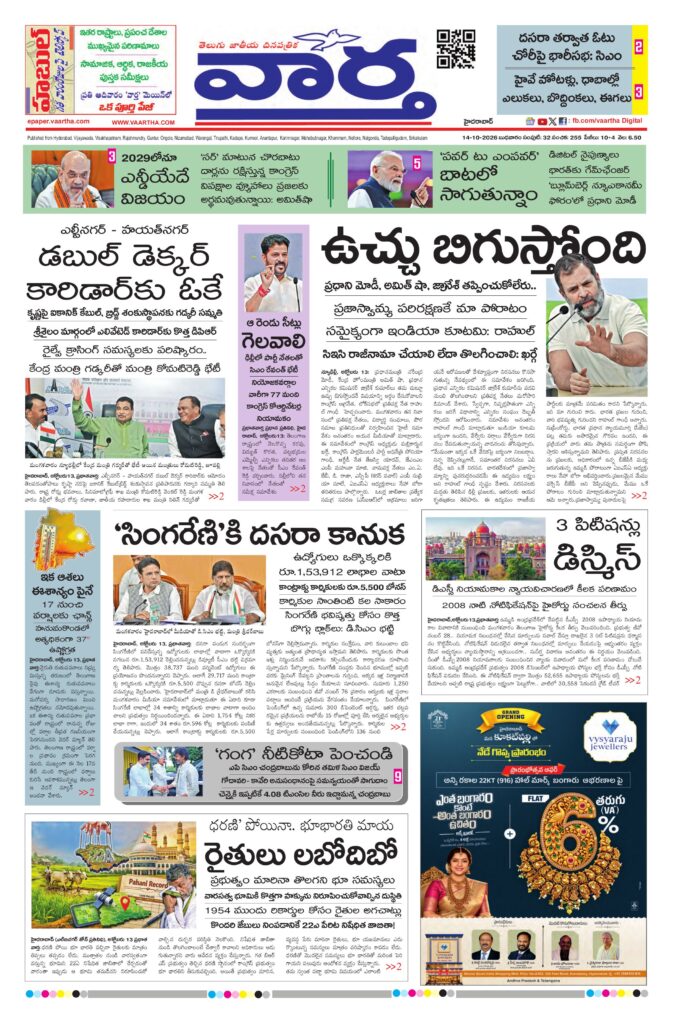 Hyderabad Main - 14 Oct 2026