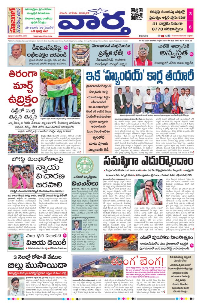 Hyderabad Main - 17 Oct 2026