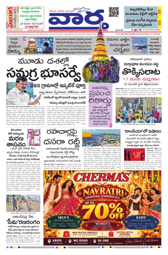 Hyderabad Main - 18 Oct 2026