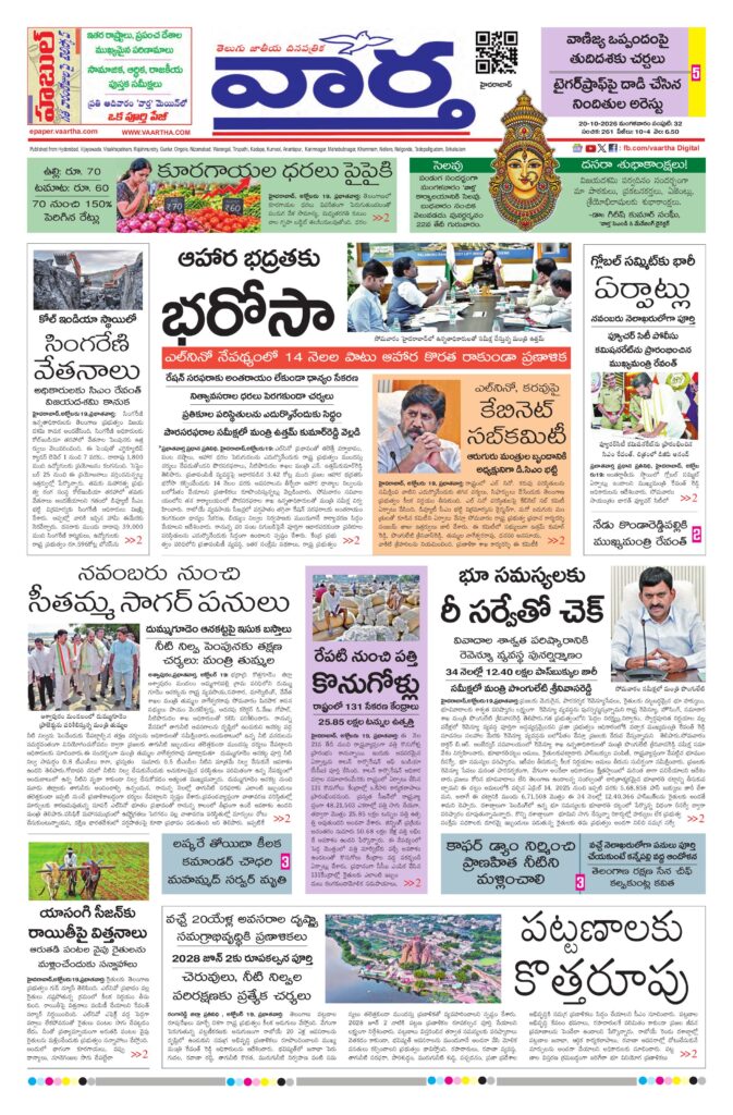 Hyderabad Main - 20 Oct 2026