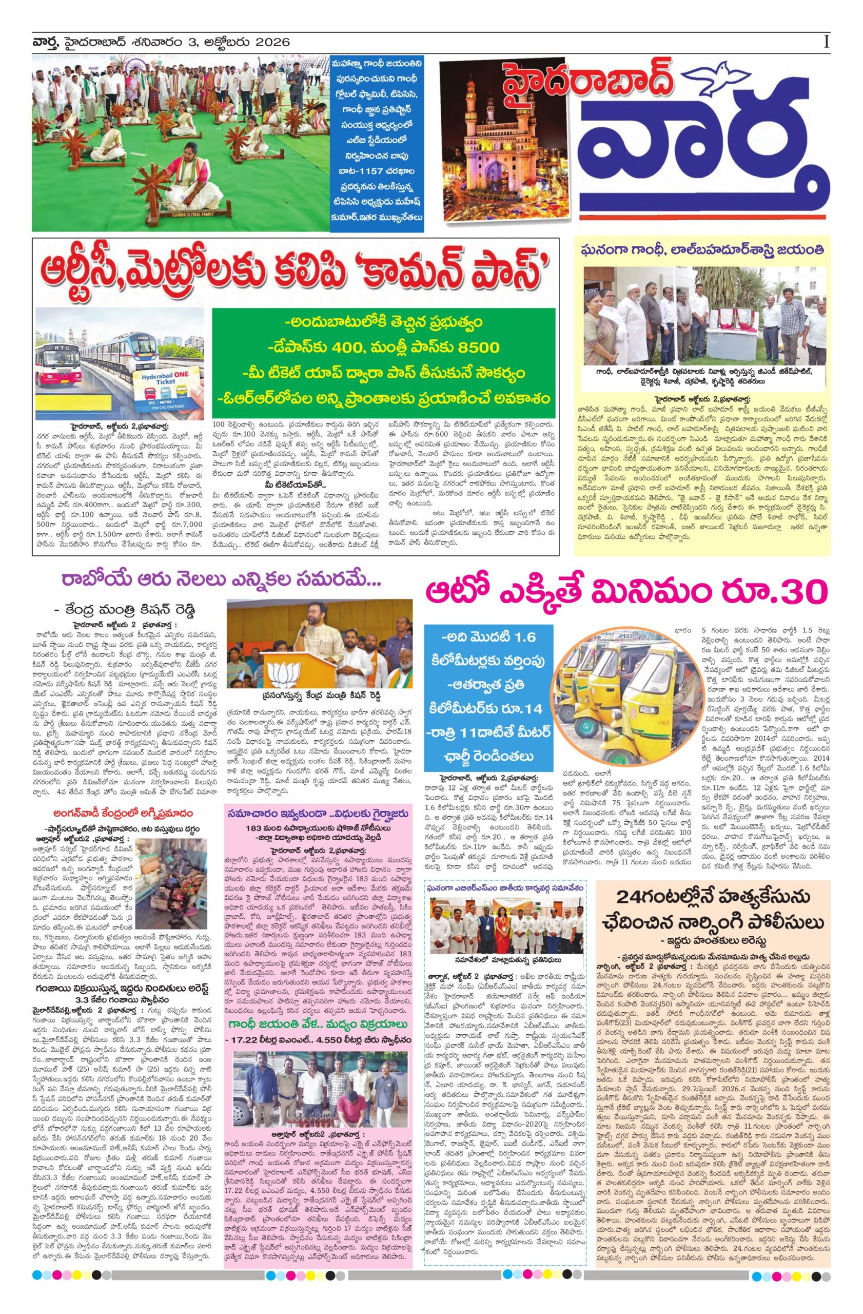 Hyderabad Tab - 03 Oct 2026