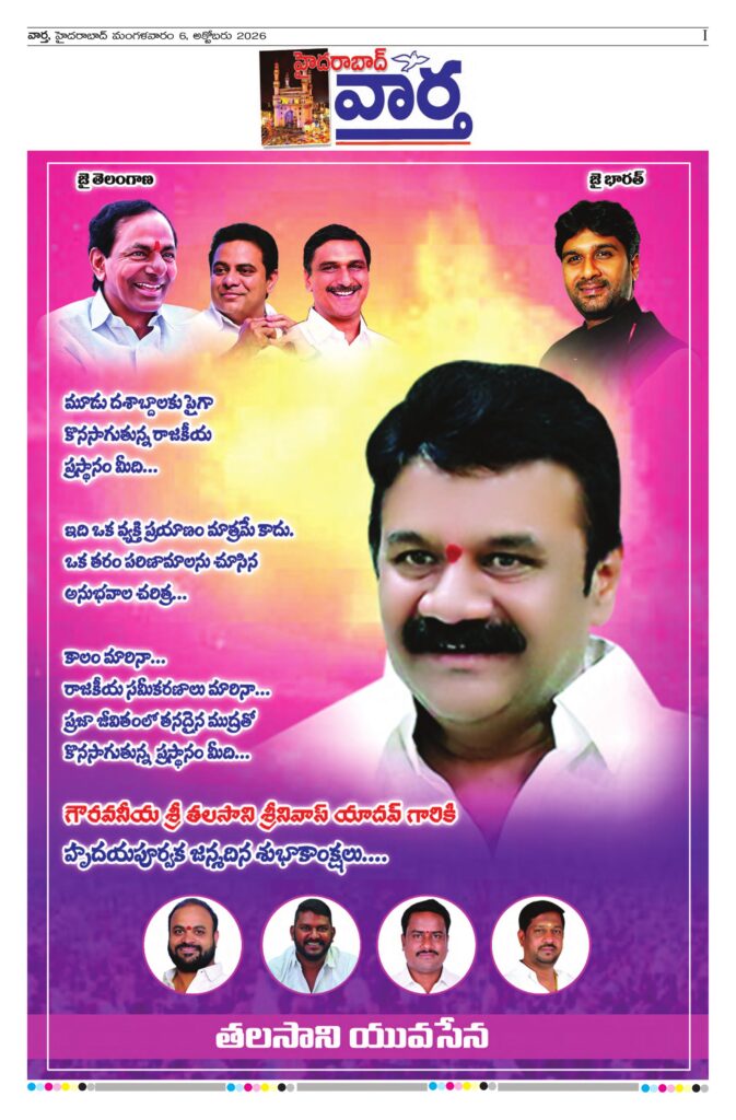 Hyderabad Tab - 06 Oct 2026