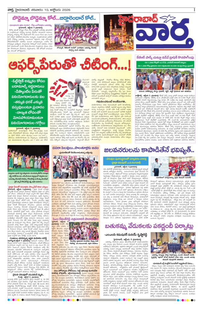 Hyderabad Tab - 10 Oct 2026