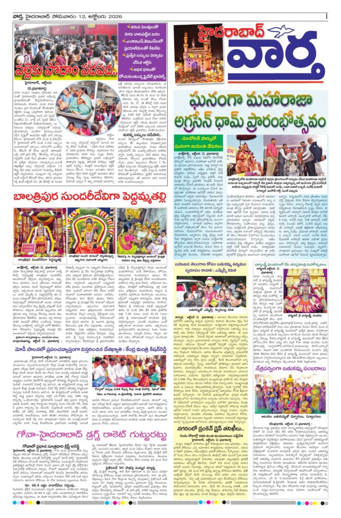 Hyderabad Tab - 12 Oct 2026