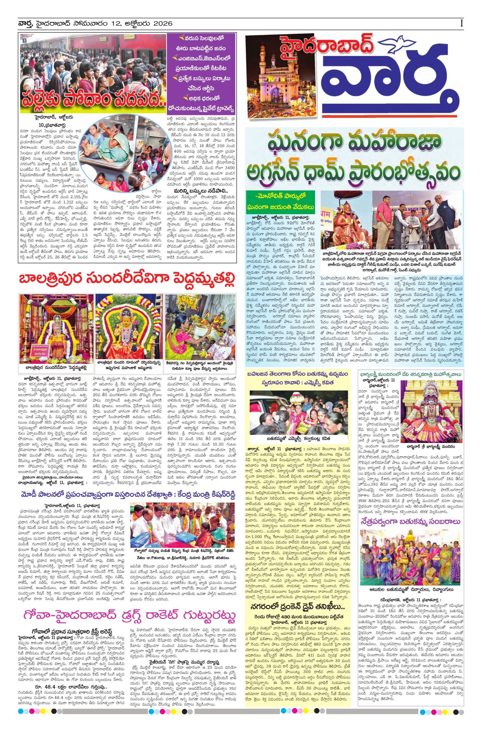 Hyderabad Tab - 12 Oct 2026