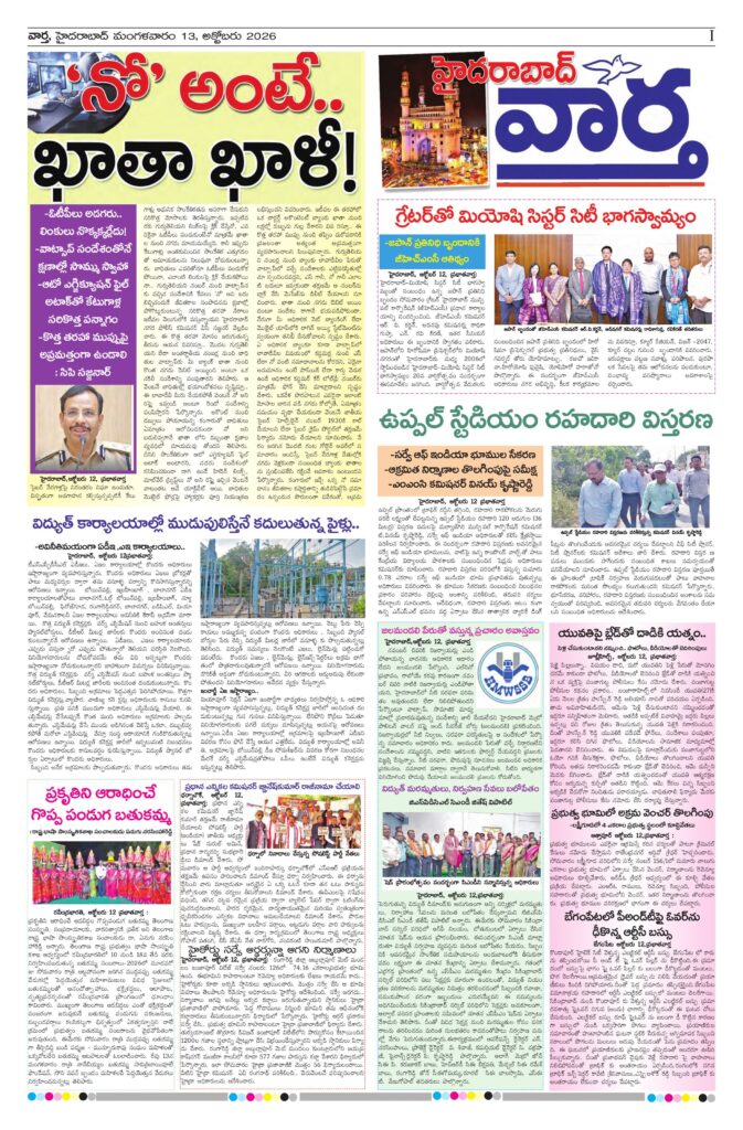 Hyderabad Tab - 13 Oct 2026