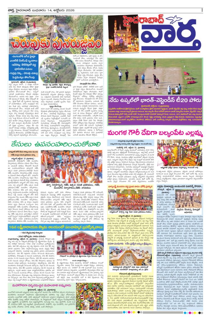 Hyderabad Tab - 14 Oct 2026